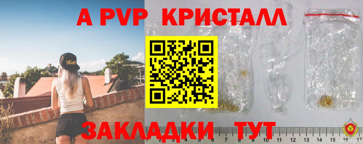 Alfa_PVP кристаллы  A PVP СК КРИС  наркошоп  A-PVP СК КРИС  Партизанск  Вход с VPN 