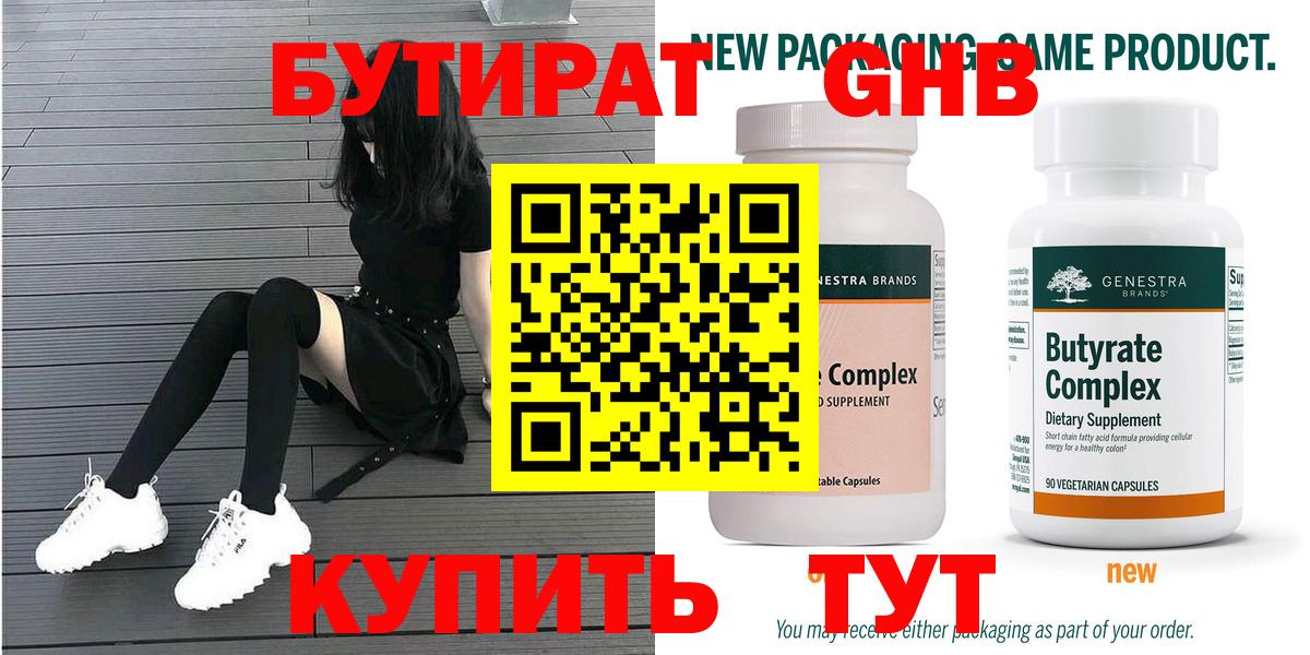 Бутират оксана Партизанск