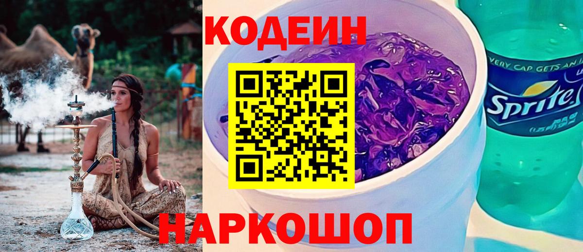 Кодеиновый сироп Lean напиток Lean (лин)  Вход с VPN  Партизанск 
