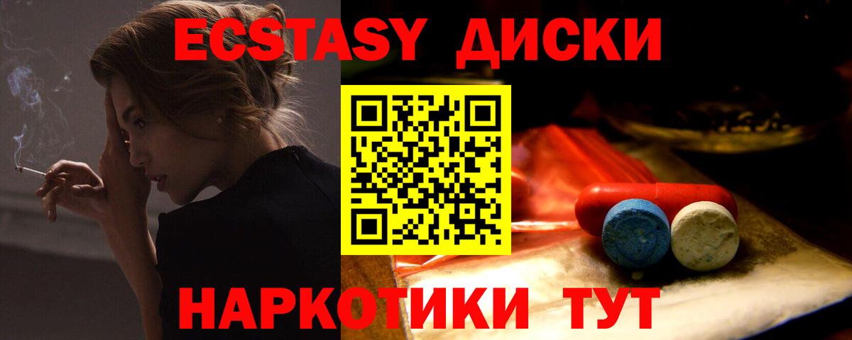 Экстази 280мг Партизанск