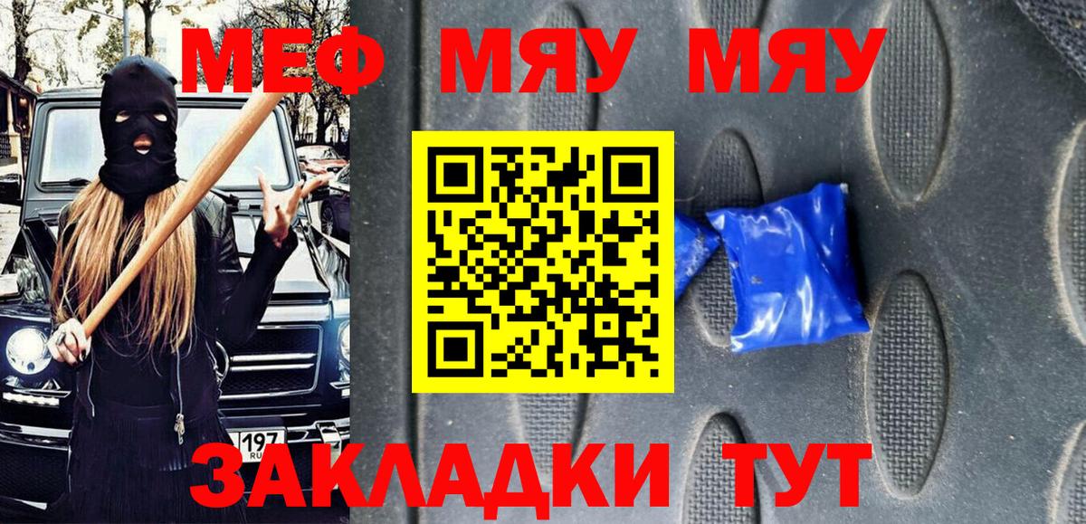 МЕФ кристаллы Партизанск