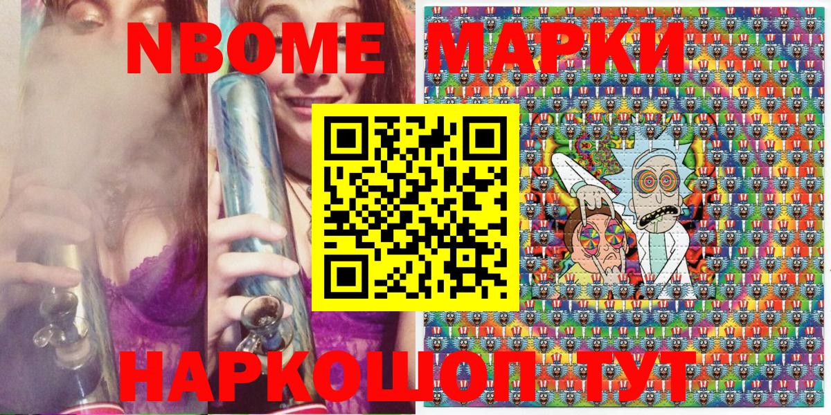 Марки N-bome 1,5мг Партизанск